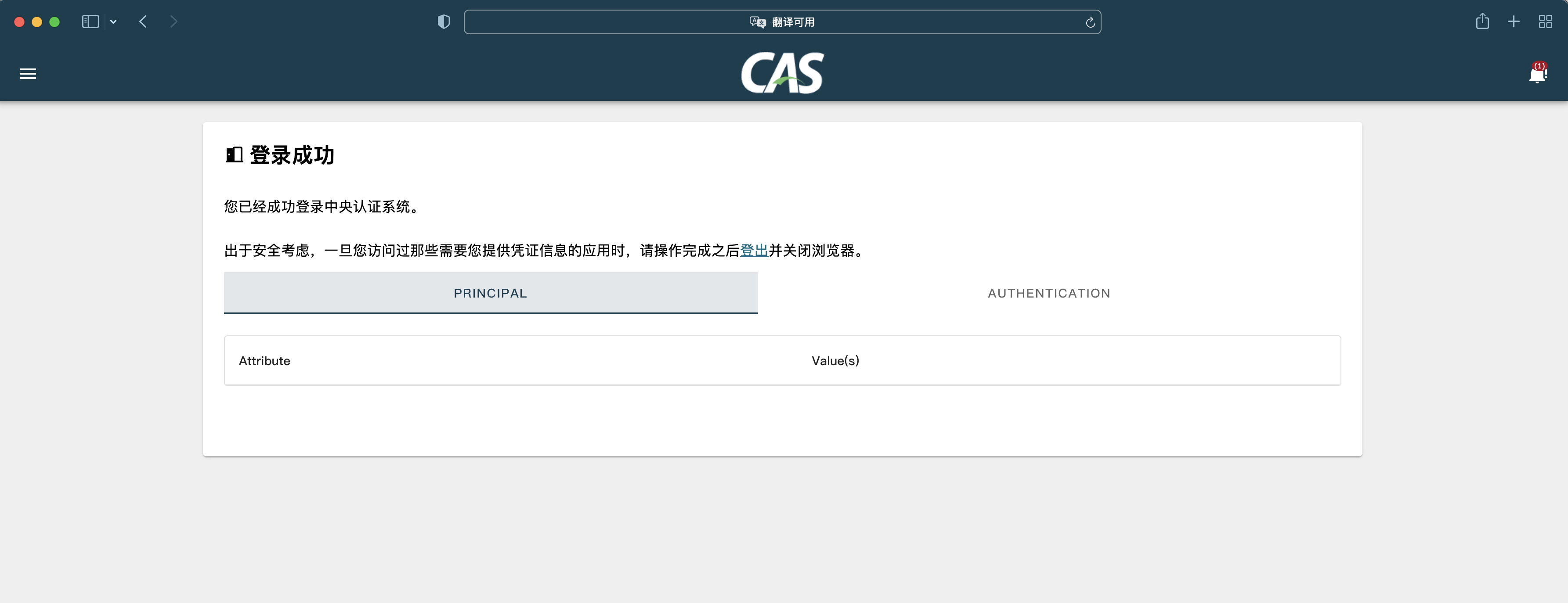 "cas 首页"