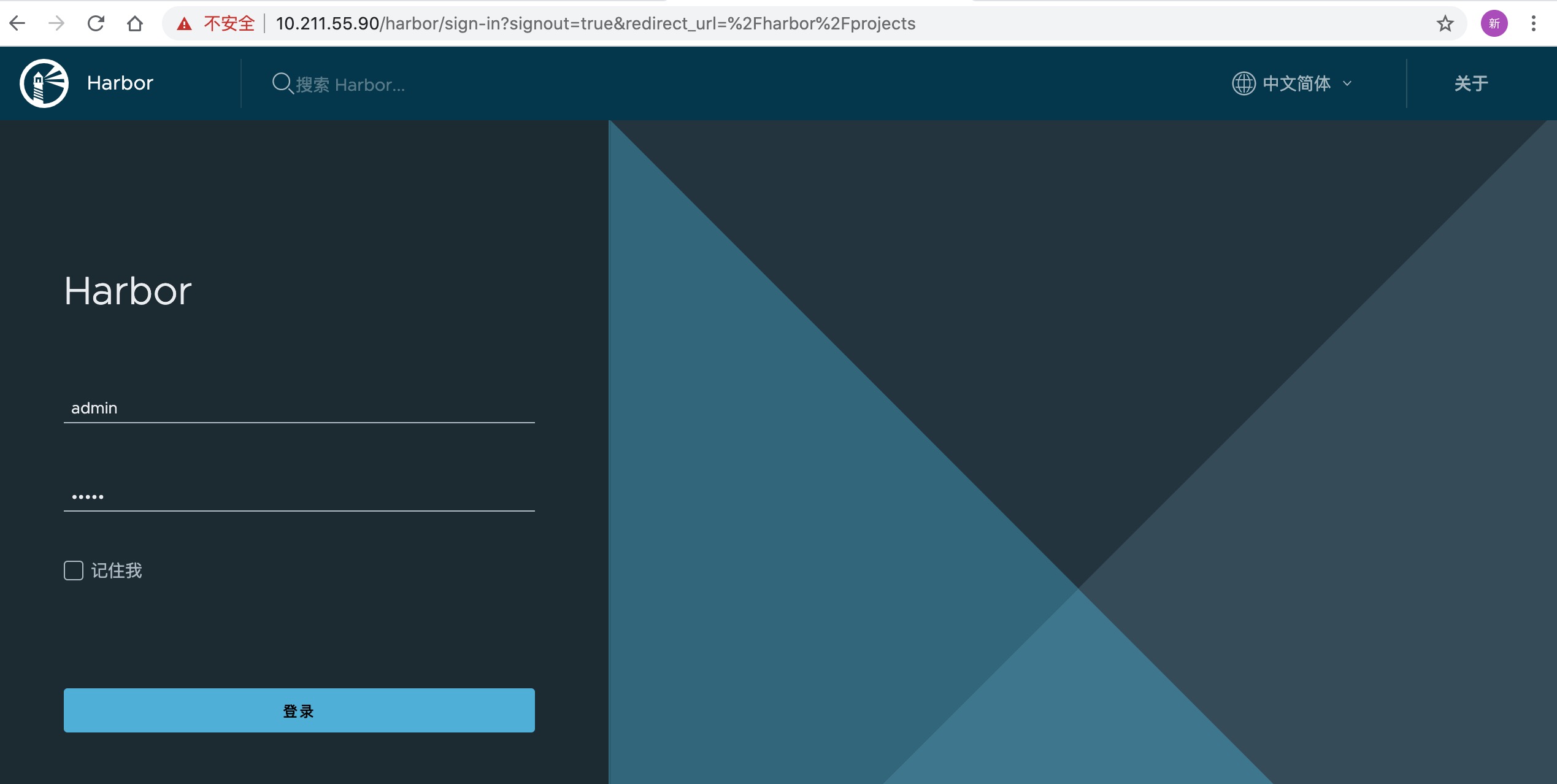 "Harbor登录界面"